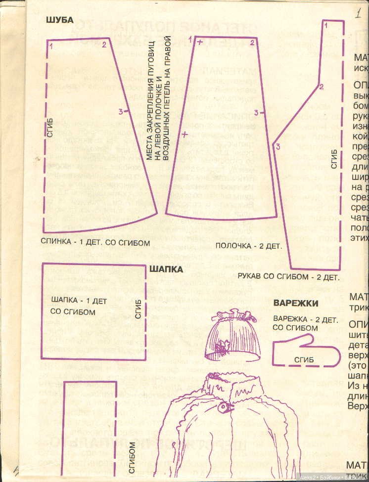 Старый журнал Лола 11.1993 года