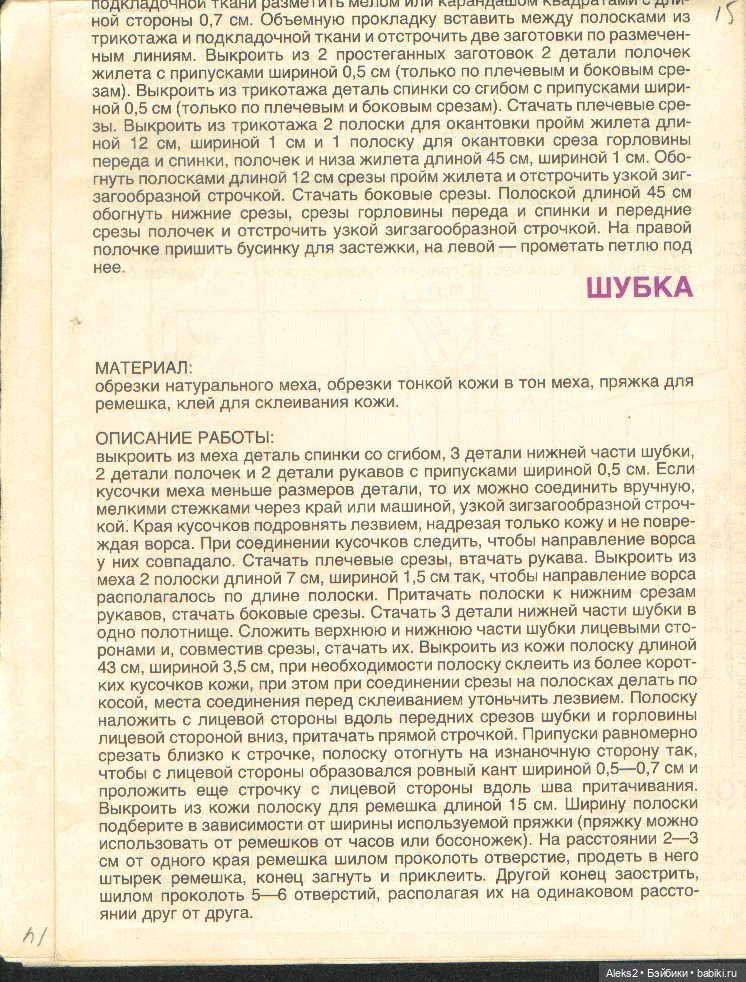 Старый журнал Лола 11.1993 года
