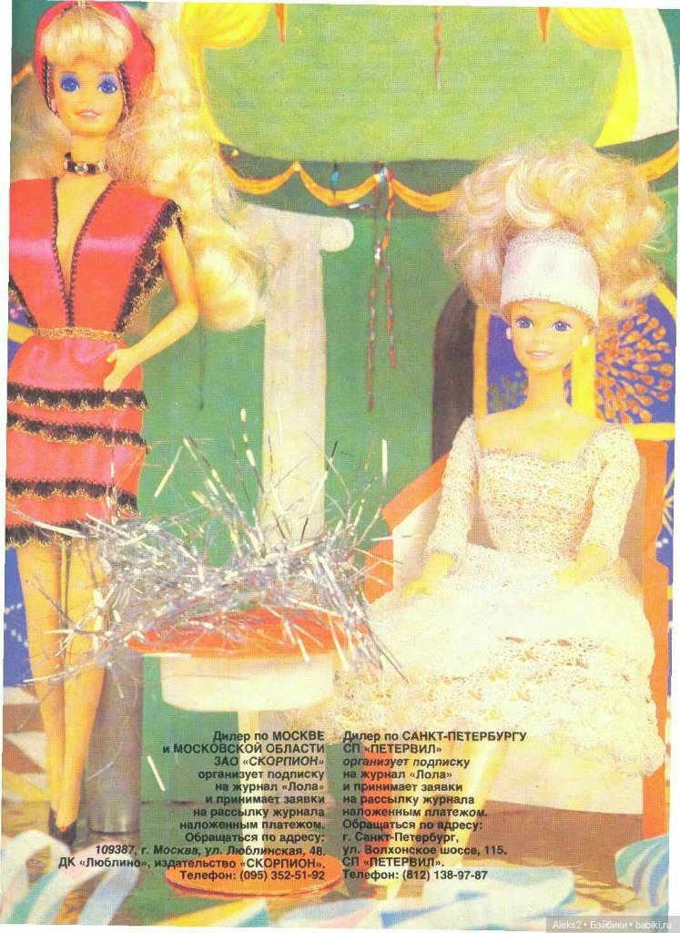 Старый журнал Лола 12.1993 года (фото 8)