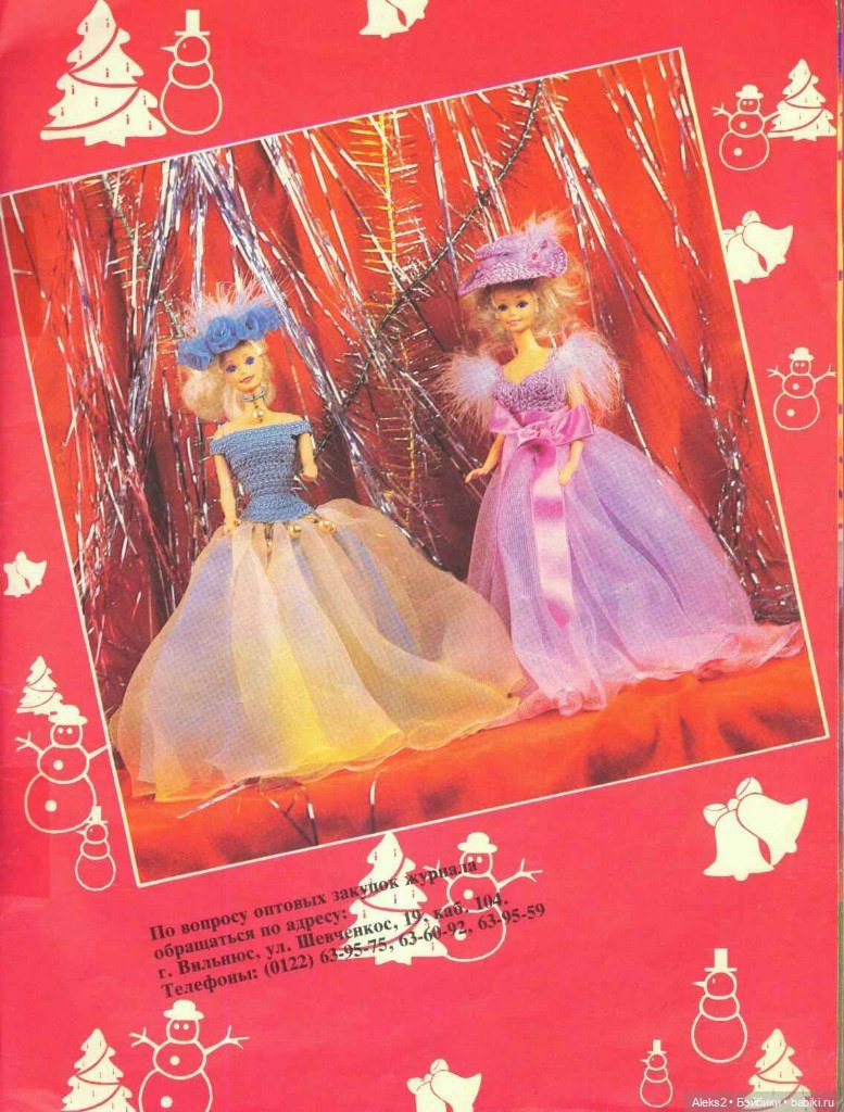 Старый журнал Лола 12.1993 года (фото 5)