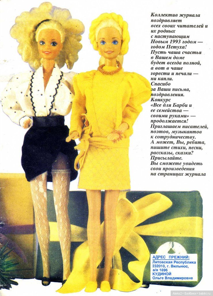 Старый журнал Лола 3. 1992 года (фото 8)