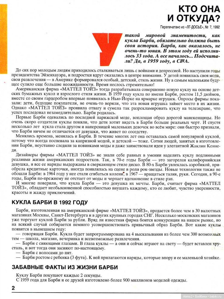 Старый журнал Лола 3. 1992 года (фото 3)