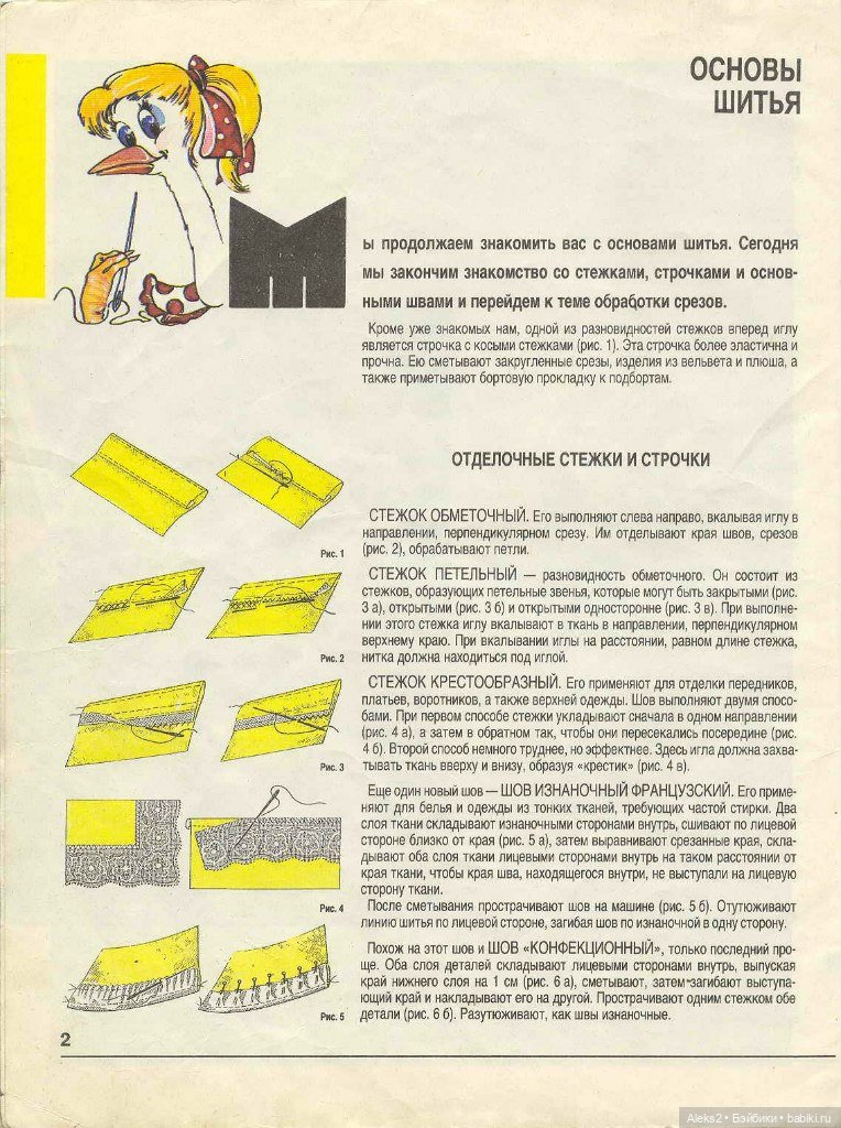 Книги по кройке и шитью. Книга шитье практическое пошаговое. Основы кройки и шитья. Журналы куколок лол анжи на весь экран. Основы шитья практическое пособие.