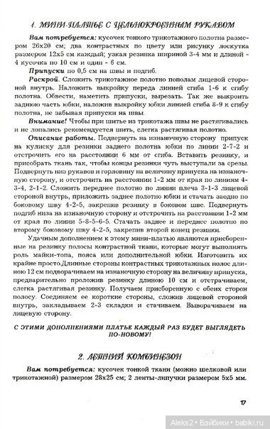 Старый журнал Шью для Барби выпуск №4