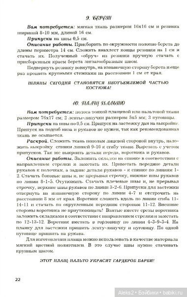 Старый журнал Шью для Барби выпуск №4