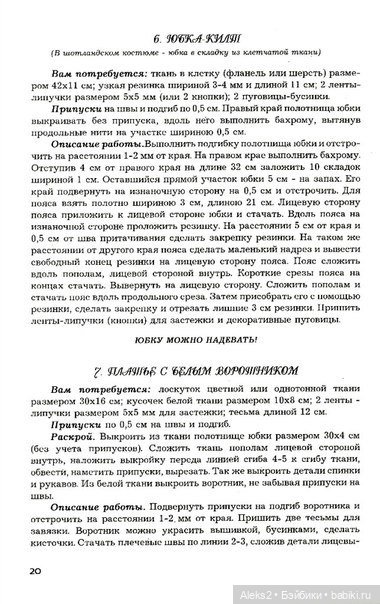 Старый журнал Шью для Барби выпуск №4