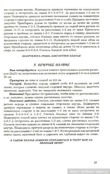 Старый журнал Шью для Барби выпуск №4