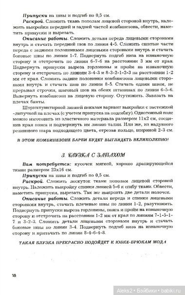 Старый журнал Шью для Барби выпуск №4