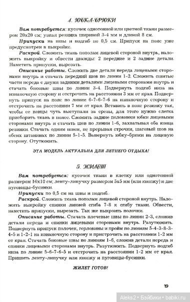 Старый журнал Шью для Барби выпуск №4