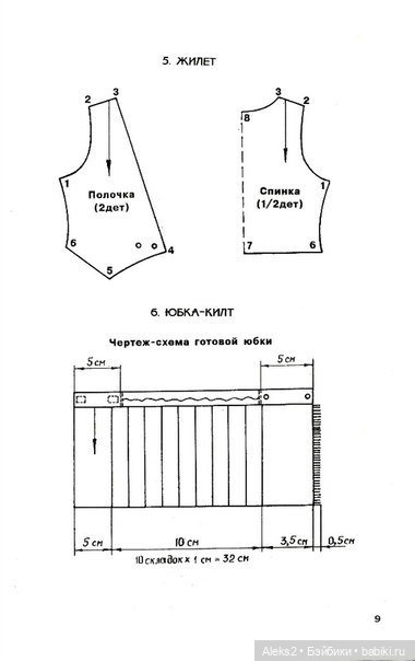Старый журнал Шью для Барби выпуск №4