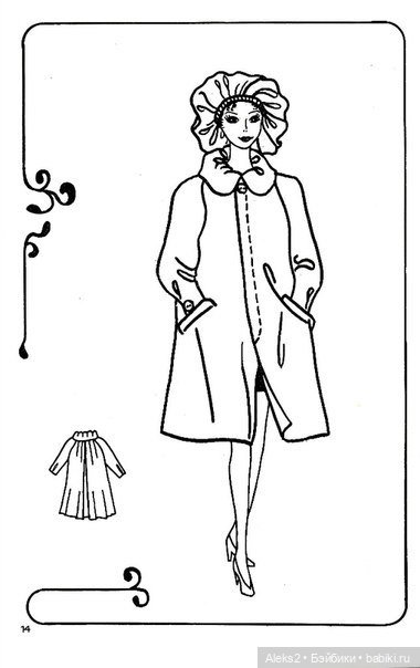 Старый журнал Шью для Барби выпуск №4