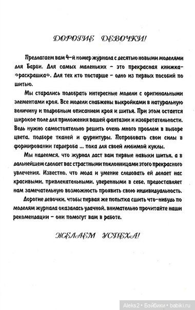 Старый журнал Шью для Барби выпуск №4 (фото 2)
