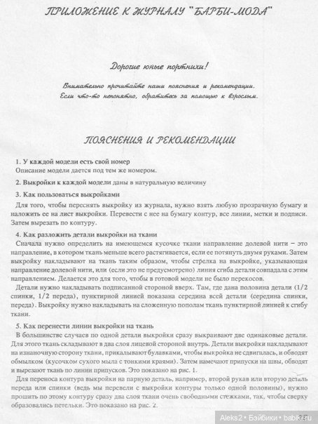 Старый журнал Барби Мода выпуск №2