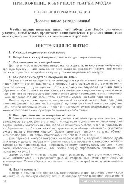 Старый журнал Барби Мода выпуск №2