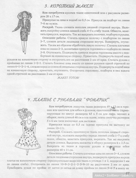 Старый журнал Барби Мода выпуск №2