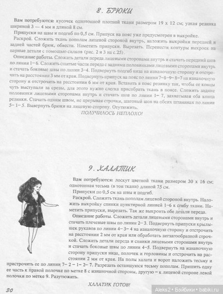 Старый журнал Барби Мода выпуск №2