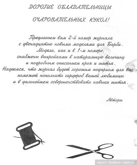 Старый журнал Барби Мода выпуск №2 (фото 2)