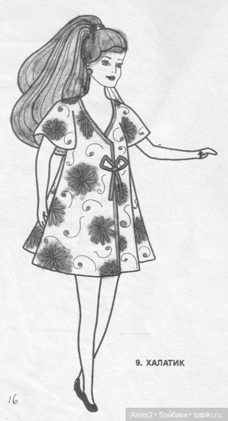 Старый журнал Барби Мода выпуск №2