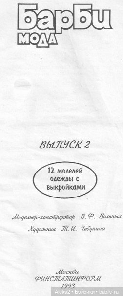 Старый журнал Барби Мода выпуск №2 (фото 3)