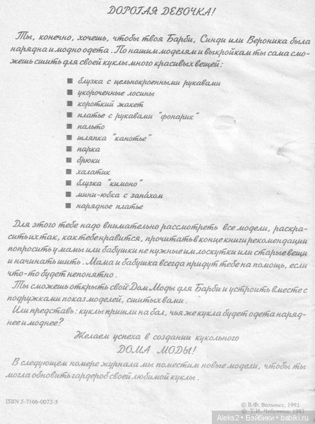 Старый журнал Барби Мода выпуск №2 (фото 4)