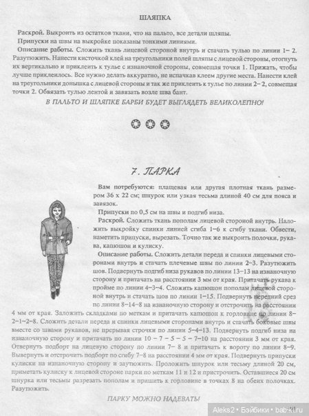 Старый журнал Барби Мода выпуск №2