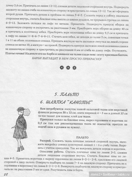 Старый журнал Барби Мода выпуск №2