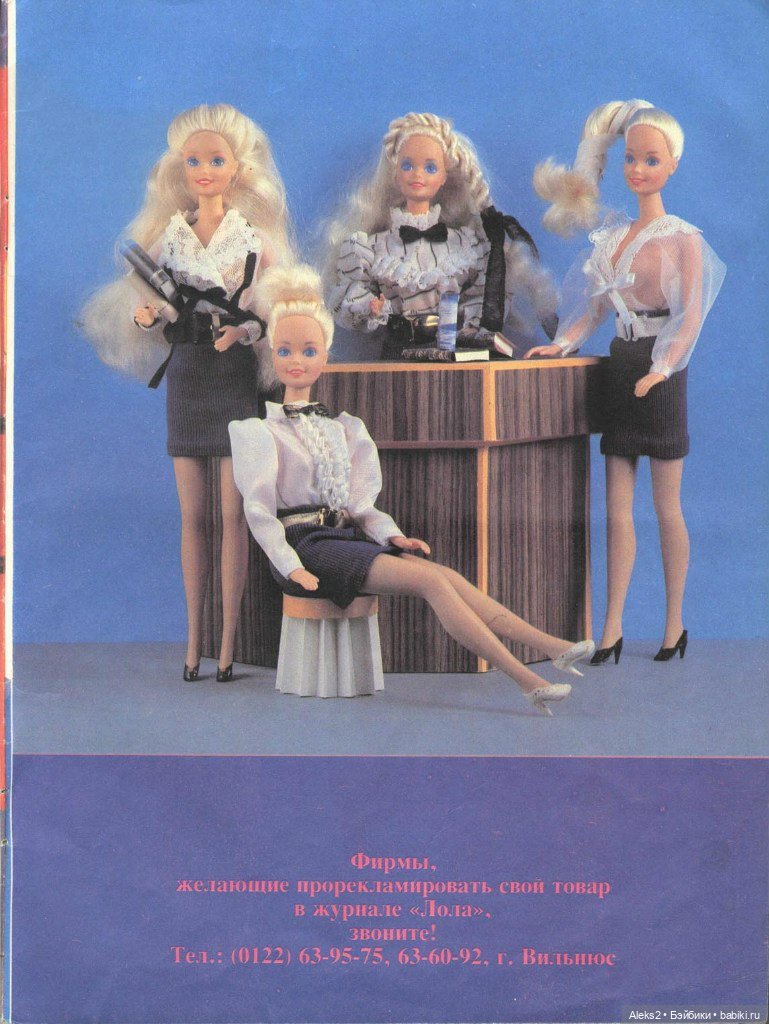Старый журнал Лола 3. 1994 года (фото 5)