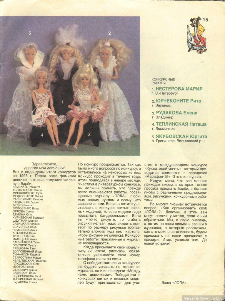 Старый журнал Лола 2.1994 год (фото 9)