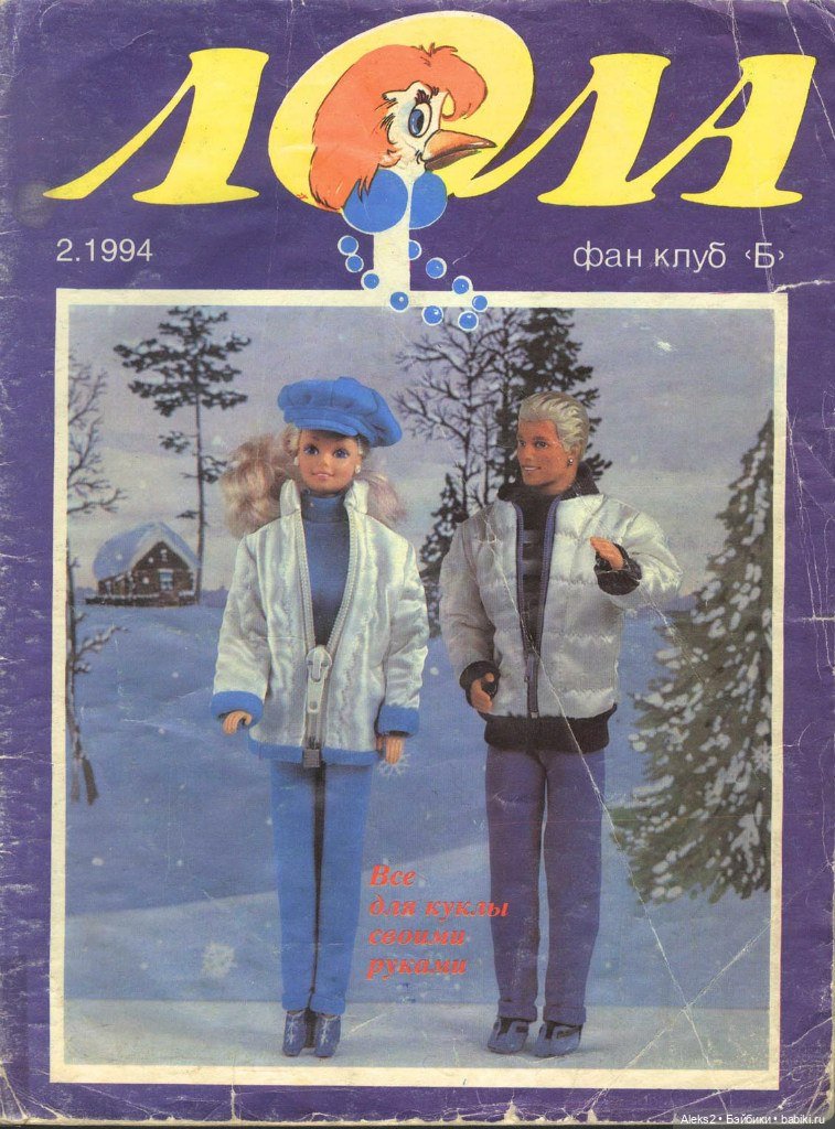 Старый журнал Лола 2.1994 год
