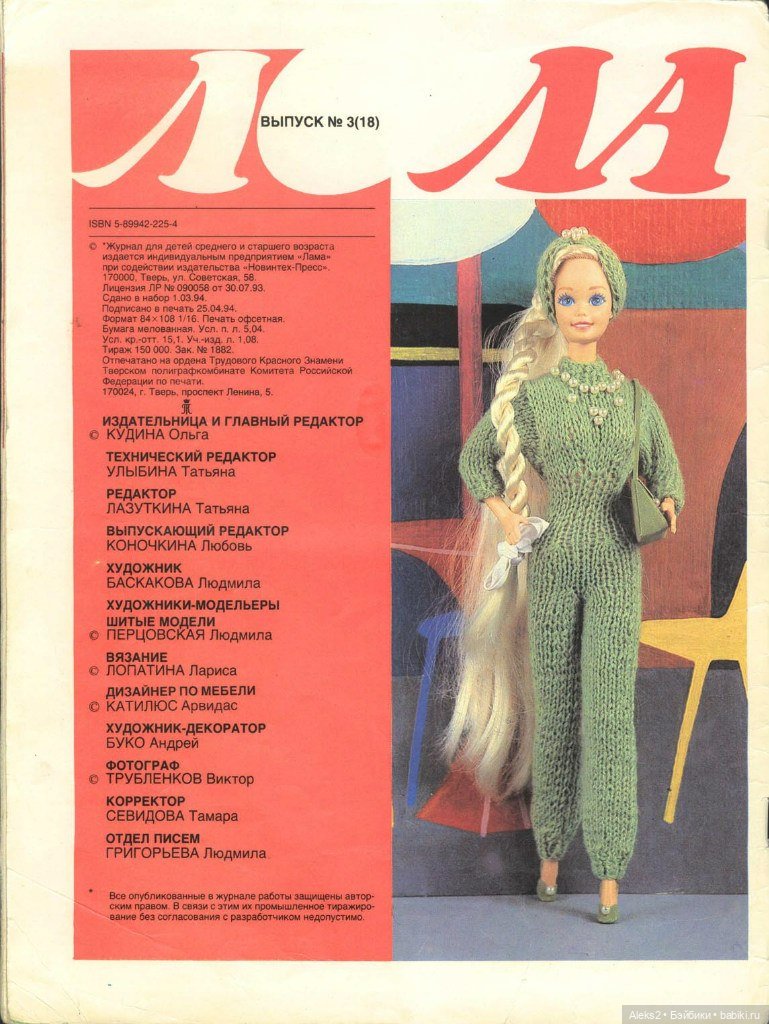 Старый журнал Лола 3. 1994 года (фото 2)