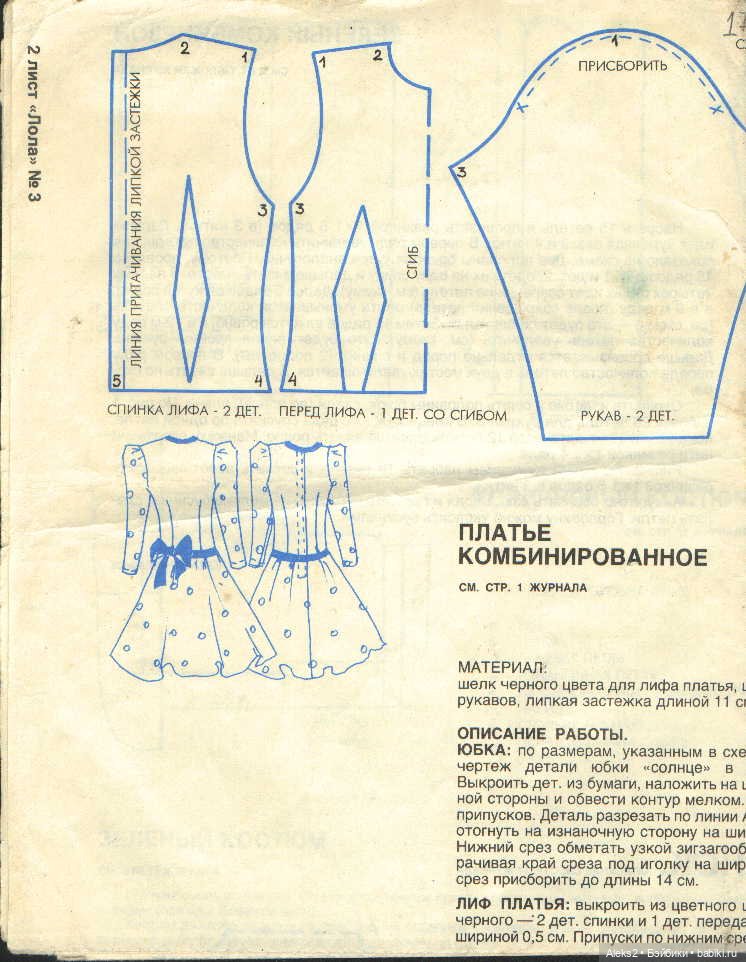 Старый журнал Лола 3. 1994 года