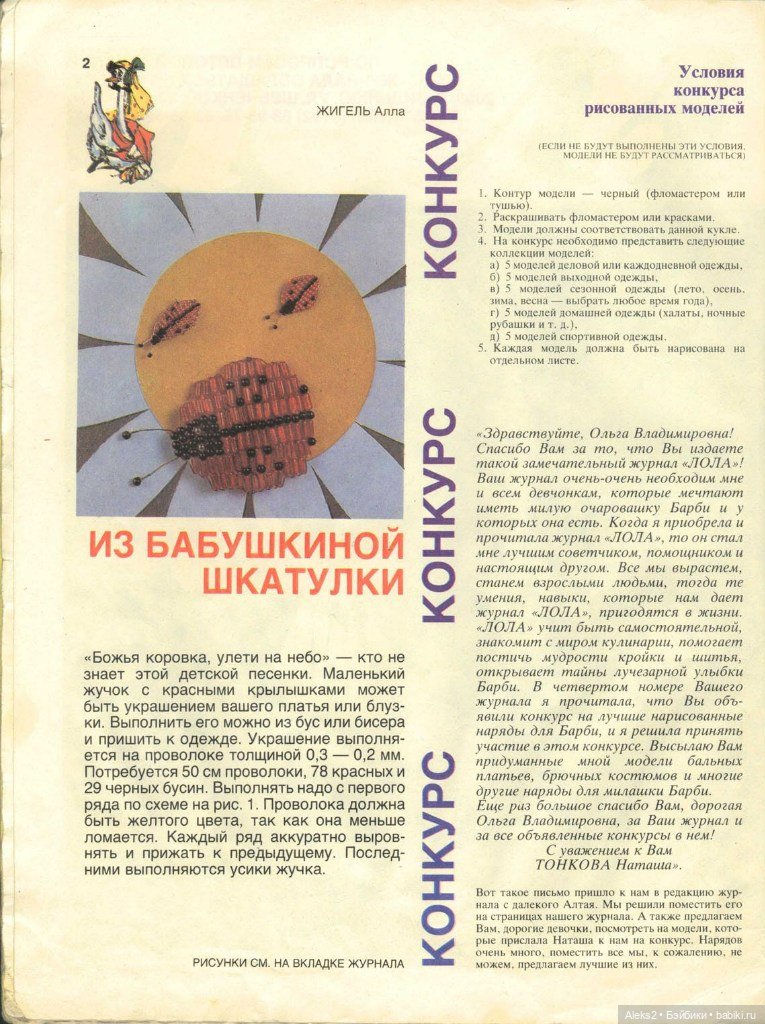 Старый журнал Лола 2.1994 год (фото 4)
