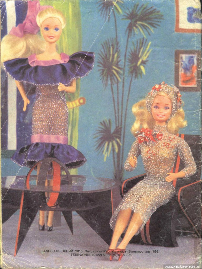 Старый журнал Лола 2.1994 год