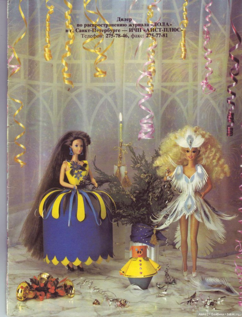 Старый журнал Лола 5. 1994 года