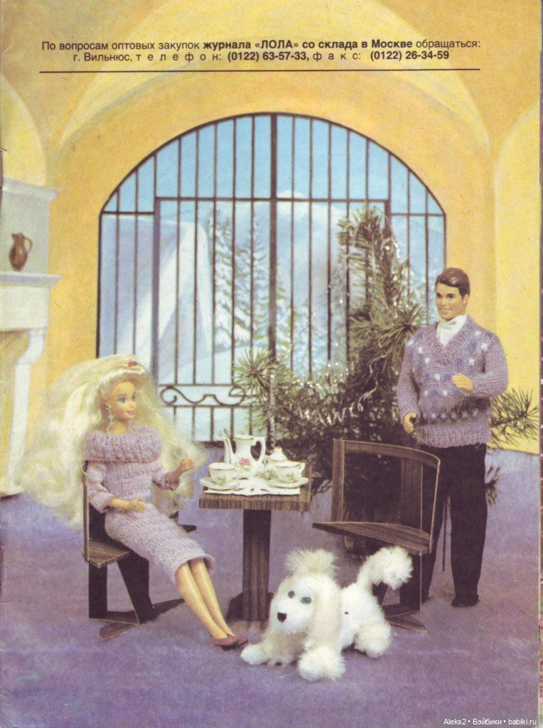 Старый журнал Лола 5. 1994 года
