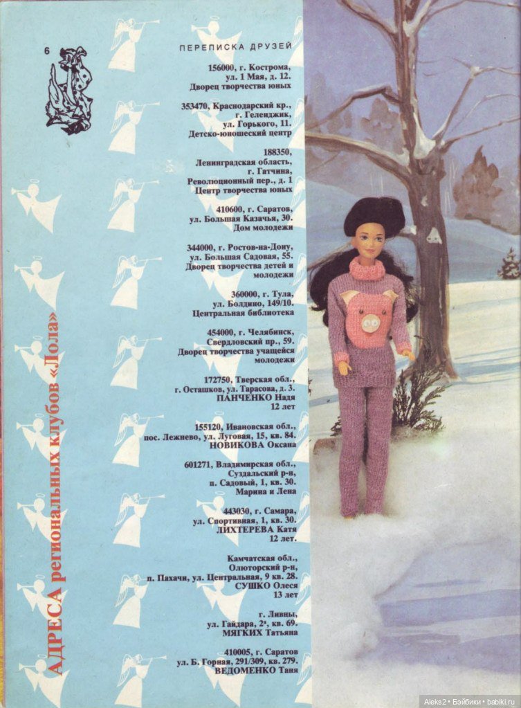 Старый журнал Лола 5. 1994 года (фото 7)