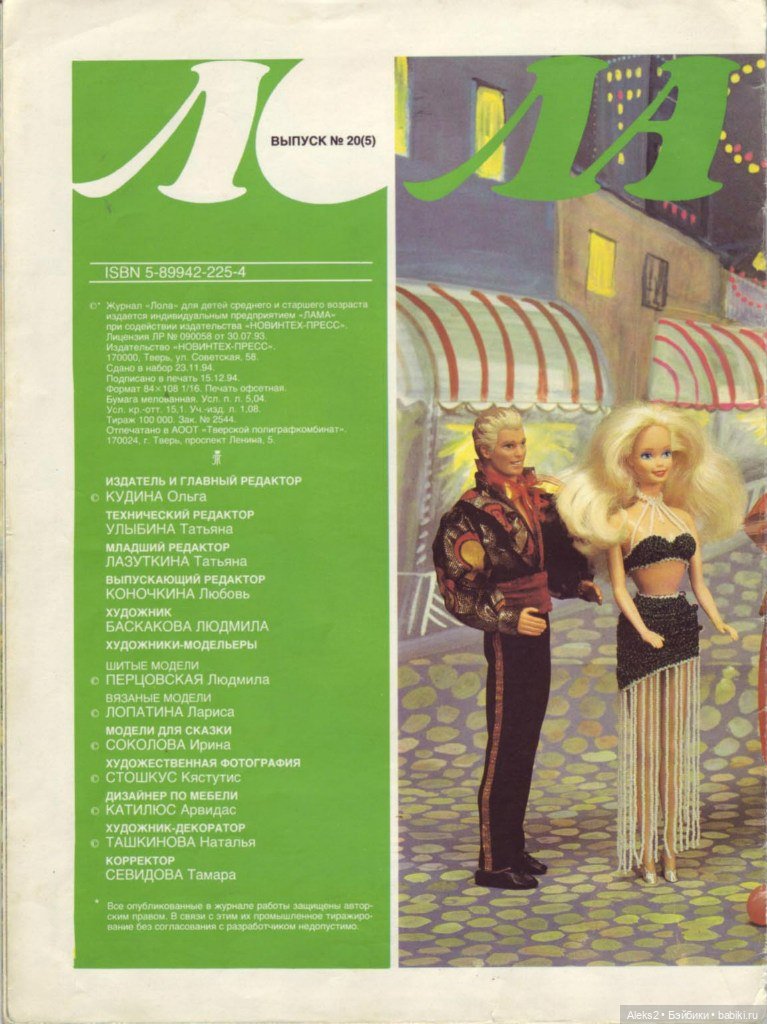 Старый журнал Лола 5. 1994 года (фото 2)