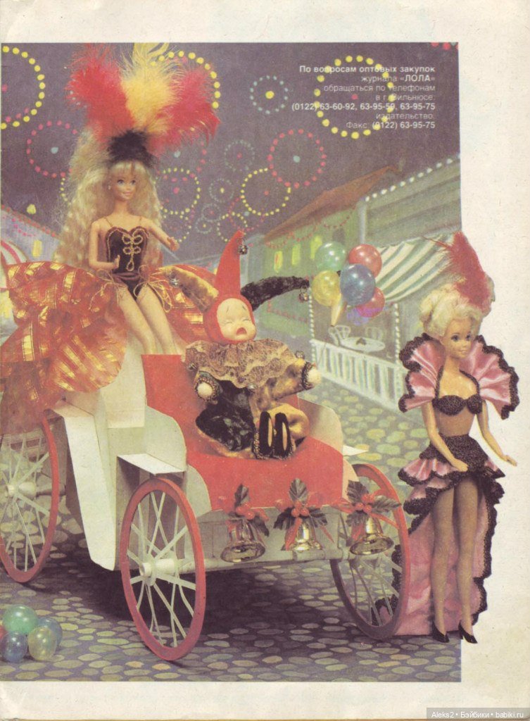 Старый журнал Лола 5. 1994 года (фото 3)
