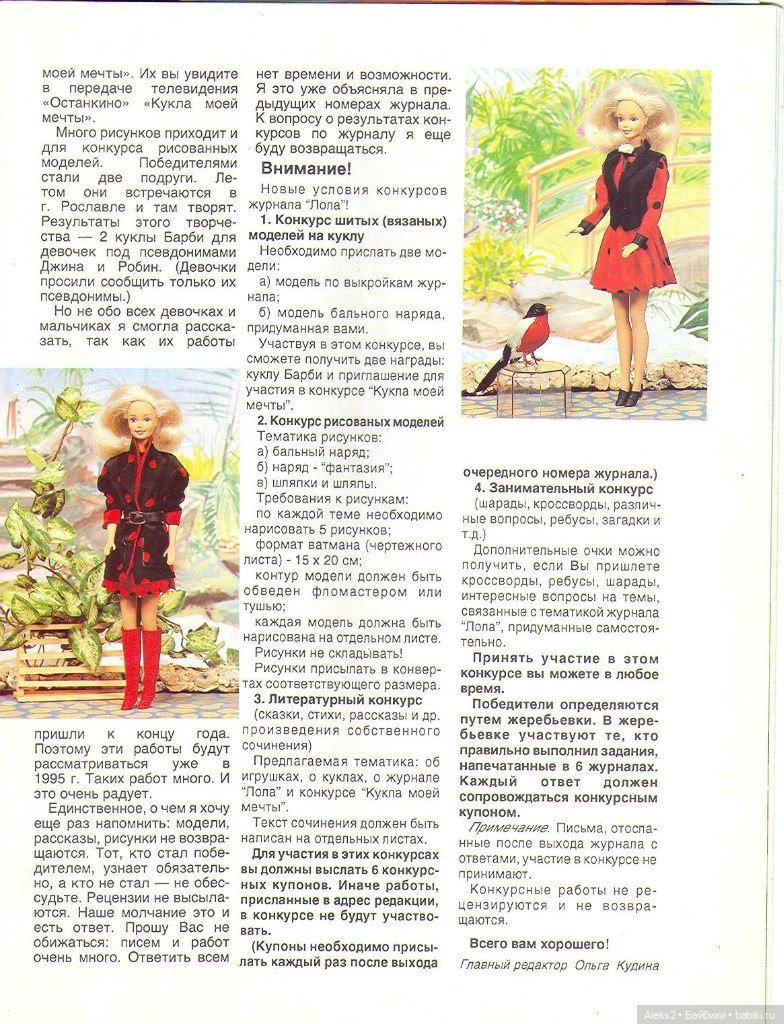 Старый журнал Лола 1. 1995 года