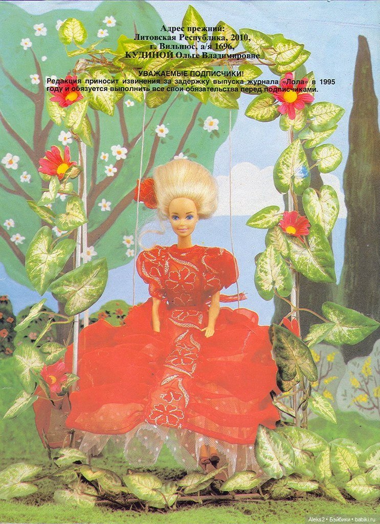 Старый журнал Лола 1. 1995 года