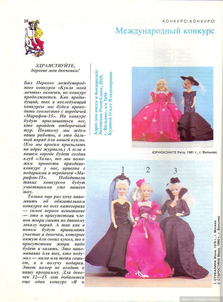 Старый журнал Лола 1. 1995 года