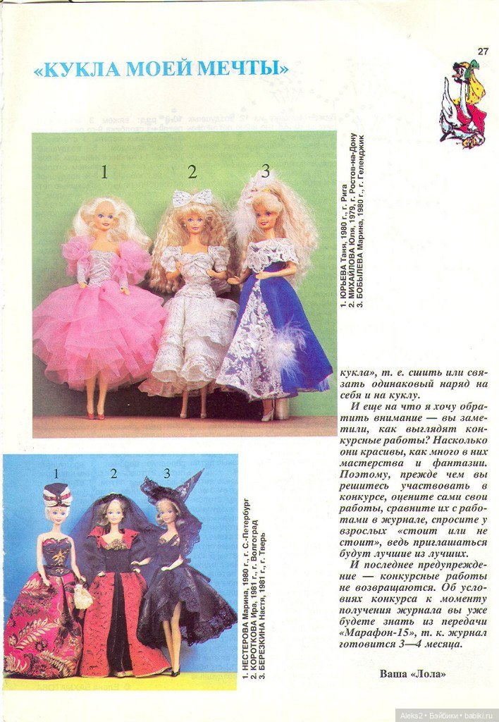 Старый журнал Лола 1. 1995 года