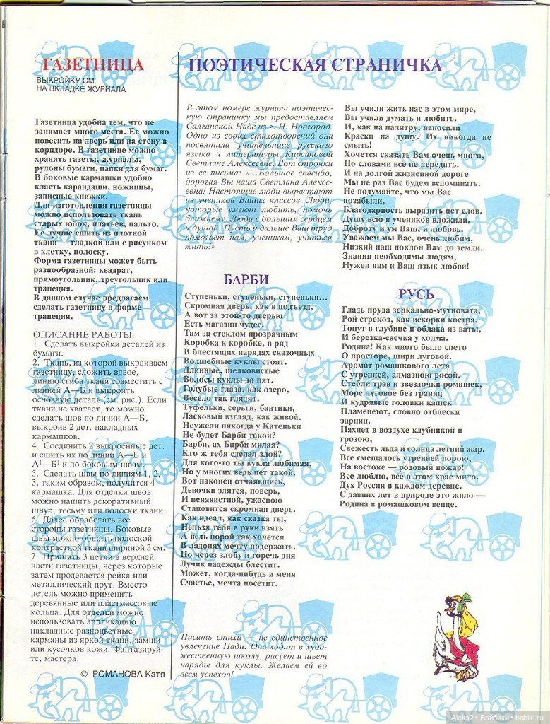 Старый журнал Лола 1. 1995 года