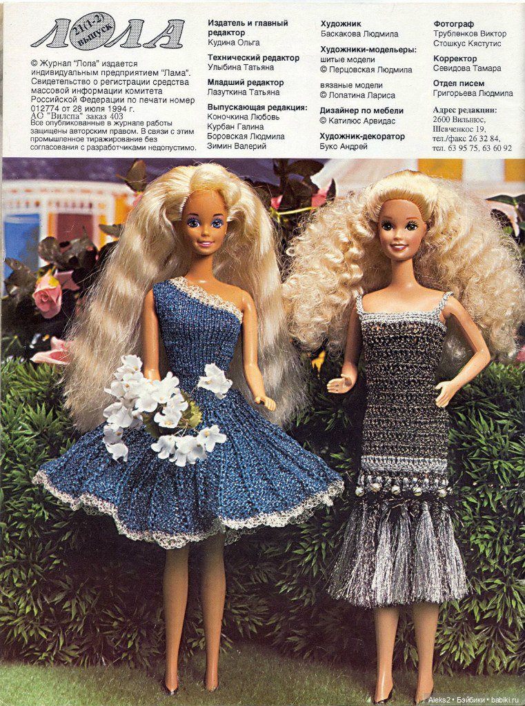 Старый журнал Лола 1. 1995 года (фото 2)