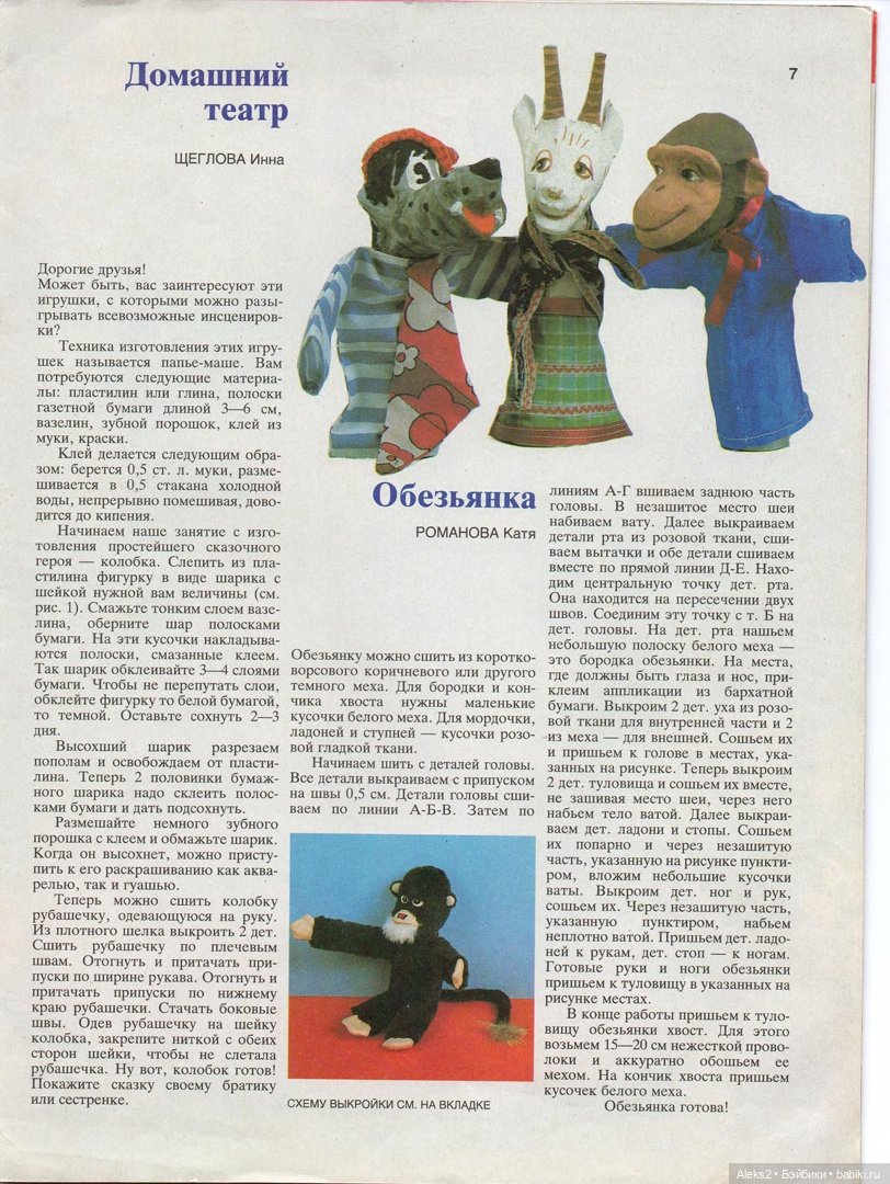 Старый журнал Лола 4. 1994 года (фото 8)