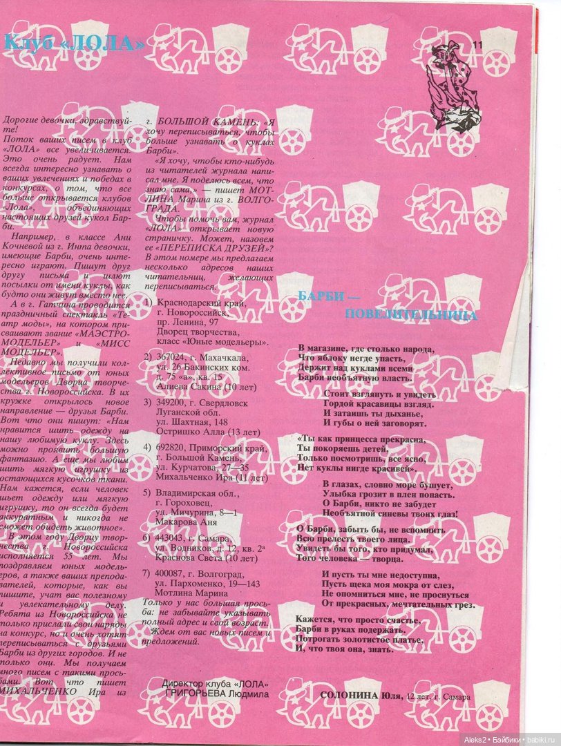 Старый журнал Лола 4. 1994 года
