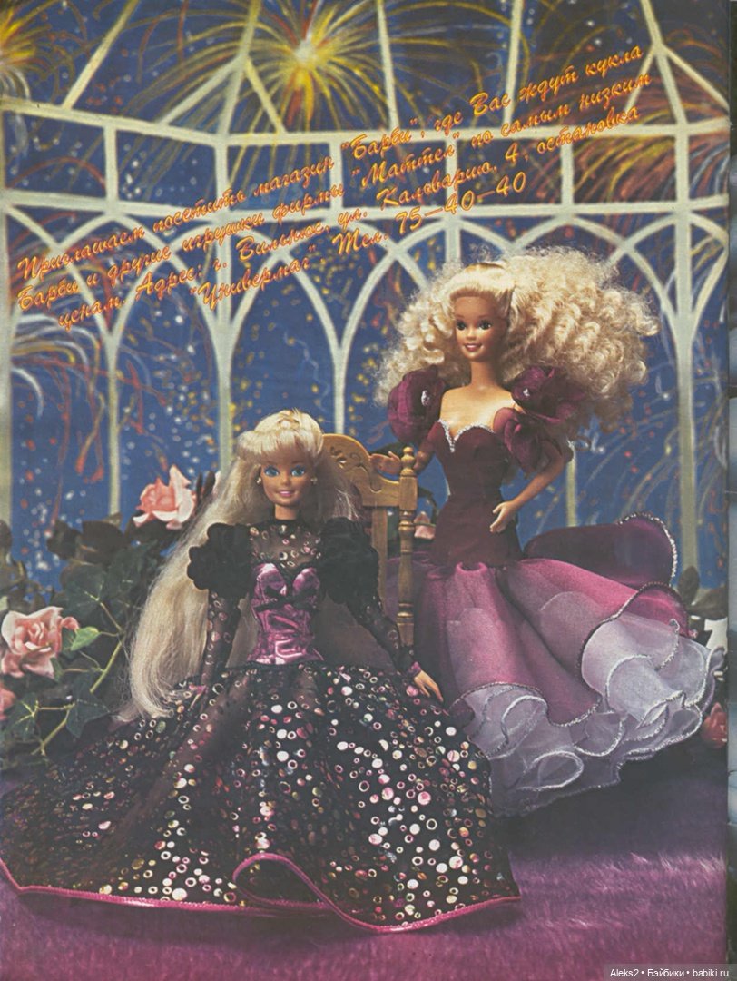 Старый журнал Лола 3. 1995 года