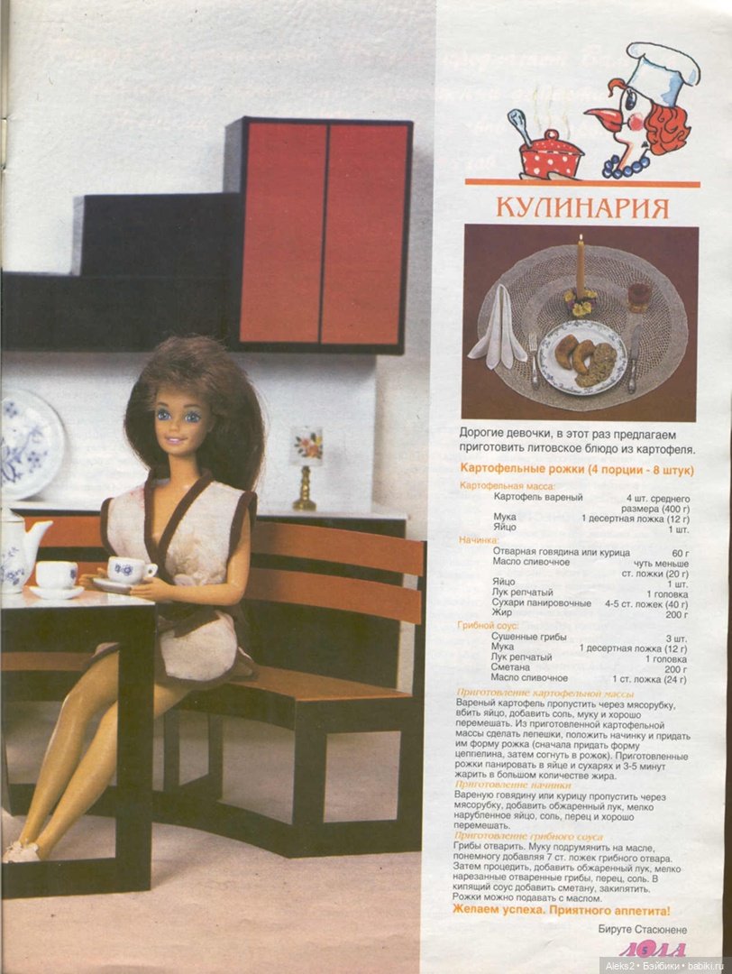 Старый журнал Лола 3. 1995 года (фото 7)