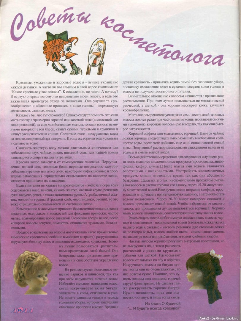 Старый журнал Лола 3. 1995 года