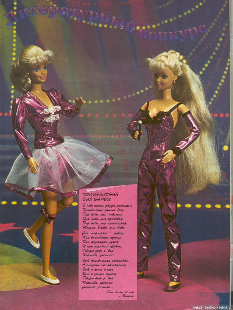 Старый журнал Лола 3. 1995 года